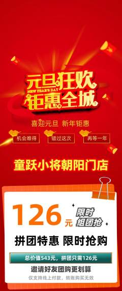 少儿体育拼团价格阶梯团元旦活动配图海报