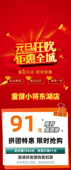 少儿体育拼团无阶梯团元旦活动配图海报