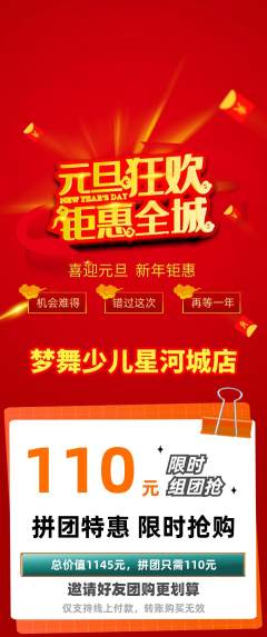 少儿舞蹈拼团满血版元旦活动配图海报