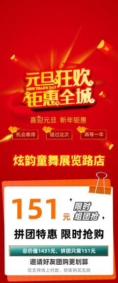 少儿舞蹈拼团价格阶梯团元旦活动配图海报
