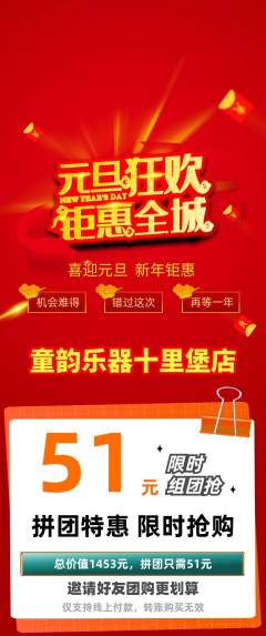 少儿乐器拼团满血版元旦活动配图海报