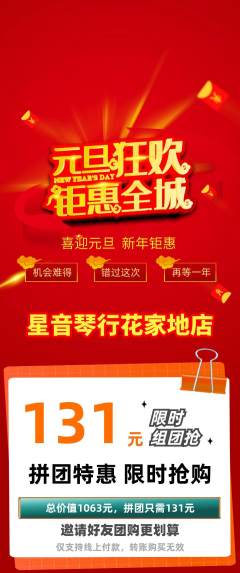 少儿乐器拼团价格阶梯团元旦活动配图海报