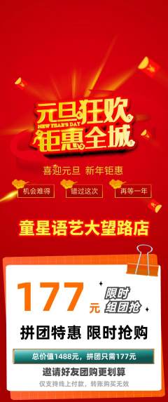 少儿主持拼团满血版元旦活动配图海报