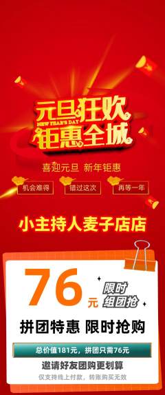 少儿主持拼团商品阶梯团元旦活动配图海报