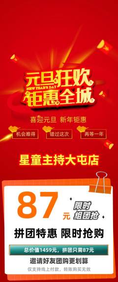 少儿主持拼团无阶梯团元旦活动配图海报