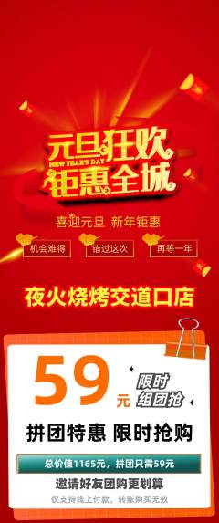 烧烤拼团满血版元旦活动配图海报