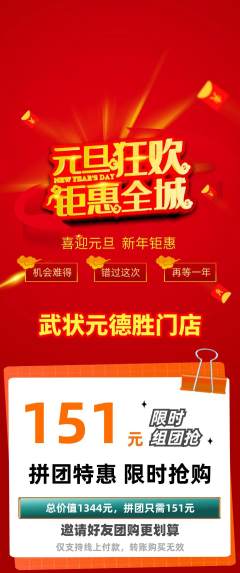 跆拳道拼团无阶梯团元旦活动配图海报