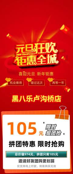台球馆拼团商品阶梯团元旦活动配图海报
