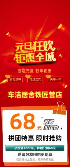 洗车拼团满血版元旦活动配图海报
