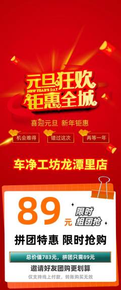 洗车拼团商品阶梯团元旦活动配图海报