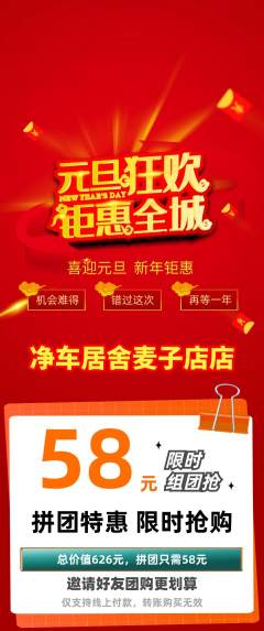 洗车拼团无阶梯团元旦活动配图海报