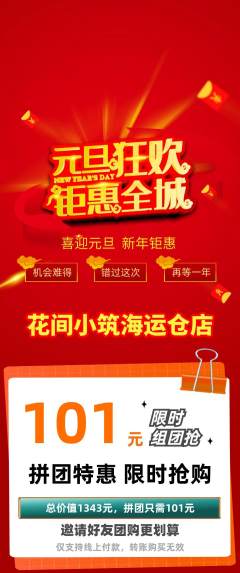 鲜花店拼团满血版元旦活动配图海报