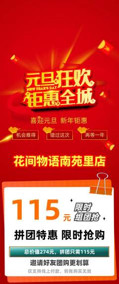 鲜花店拼团商品阶梯团元旦活动配图海报