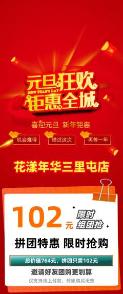 鲜花店拼团无阶梯团元旦活动配图海报