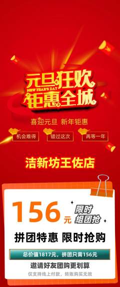 洗衣洗鞋拼团价格阶梯团元旦活动配图海报