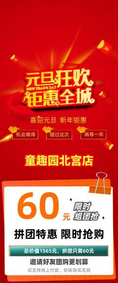 幼儿园拼团商品阶梯团元旦活动配图海报