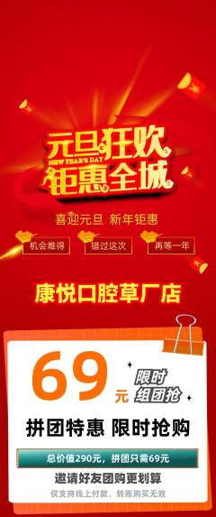牙科口腔拼团满血版元旦活动配图海报