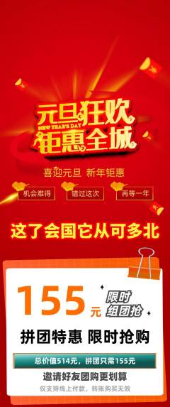 羽毛球馆拼团价格阶梯团元旦活动配图海报