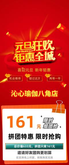 瑜伽拼团商品阶梯团元旦活动配图海报