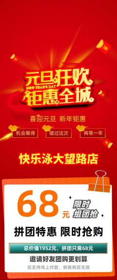 游泳馆拼团满血版元旦活动配图海报