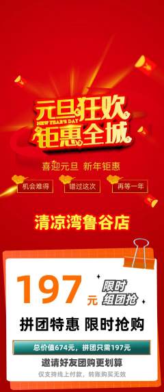 游泳馆拼团商品阶梯团元旦活动配图海报