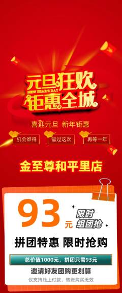 珠宝黄金拼团商品阶梯团元旦活动配图海报