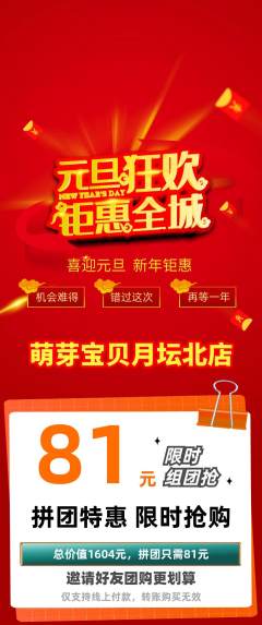 早教拼团商品阶梯团元旦活动配图海报