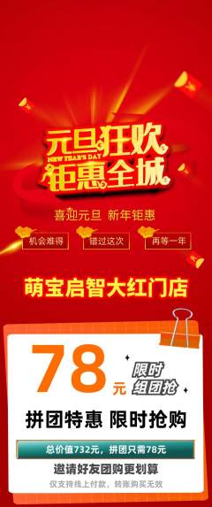 早教拼团无阶梯团元旦活动配图海报