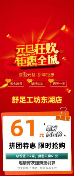 足浴拼团满血版元旦活动配图海报