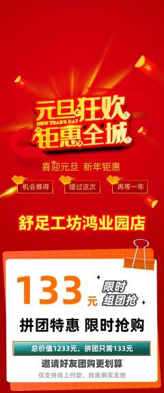 足浴拼团价格阶梯团元旦活动配图海报