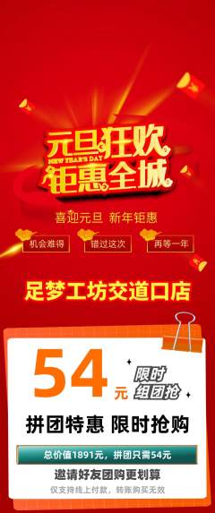 足浴拼团商品阶梯团元旦活动配图海报