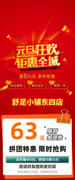 足浴拼团无阶梯团元旦活动配图海报