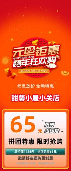 蛋糕甜点拼团价格阶梯团元旦活动配图海报