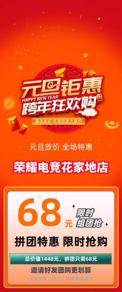 电竞电玩拼团满血版元旦活动配图海报