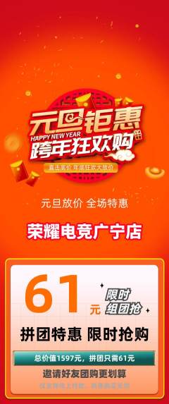 电竞电玩拼团无阶梯团元旦活动配图海报
