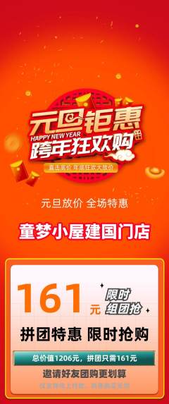 儿童乐园拼团商品阶梯团元旦活动配图海报