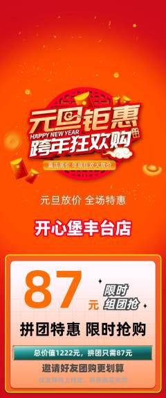 儿童乐园拼团无阶梯团元旦活动配图海报