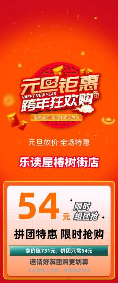 绘本馆拼团满血版元旦活动配图海报