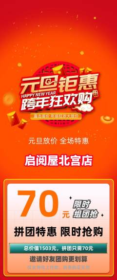 绘本馆拼团价格阶梯团元旦活动配图海报