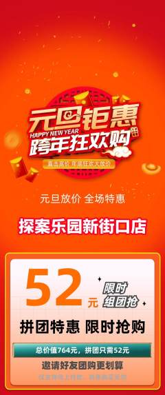 剧本杀拼团满血版元旦活动配图海报