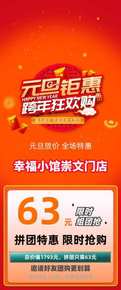 家常菜拼团无阶梯团元旦活动配图海报