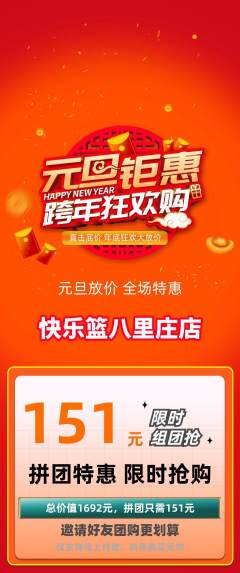 篮球馆拼团商品阶梯团元旦活动配图海报