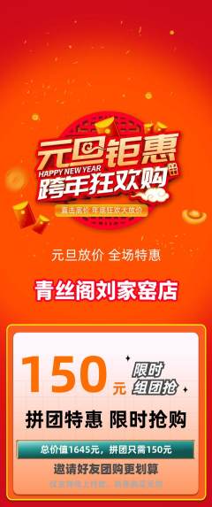 美发拼团满血版元旦活动配图海报