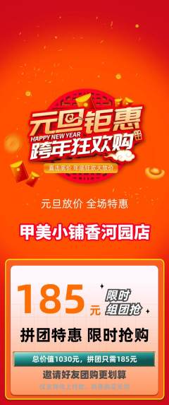美甲拼团满血版元旦活动配图海报