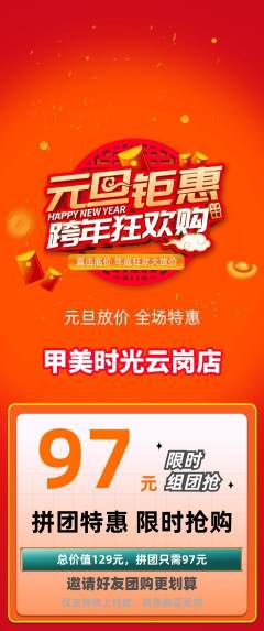 美甲拼团价格阶梯团元旦活动配图海报