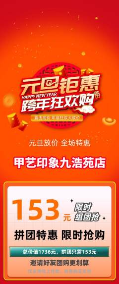 美甲拼团商品阶梯团元旦活动配图海报