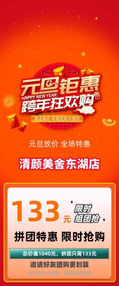 美容拼团无阶梯团元旦活动配图海报