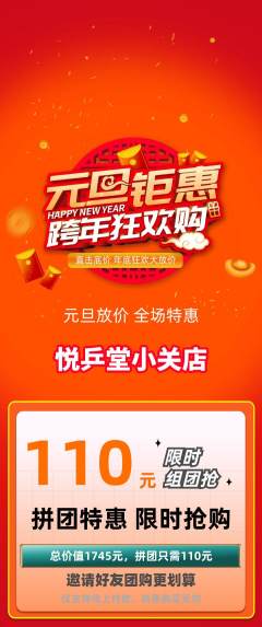 乒乓球馆拼团满血版元旦活动配图海报