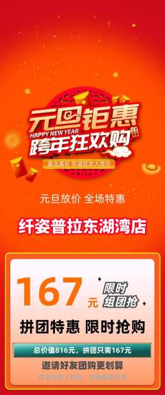 普拉提拼团商品阶梯团元旦活动配图海报