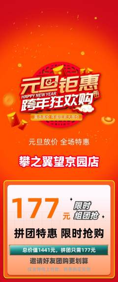 攀岩拼团满血版元旦活动配图海报
